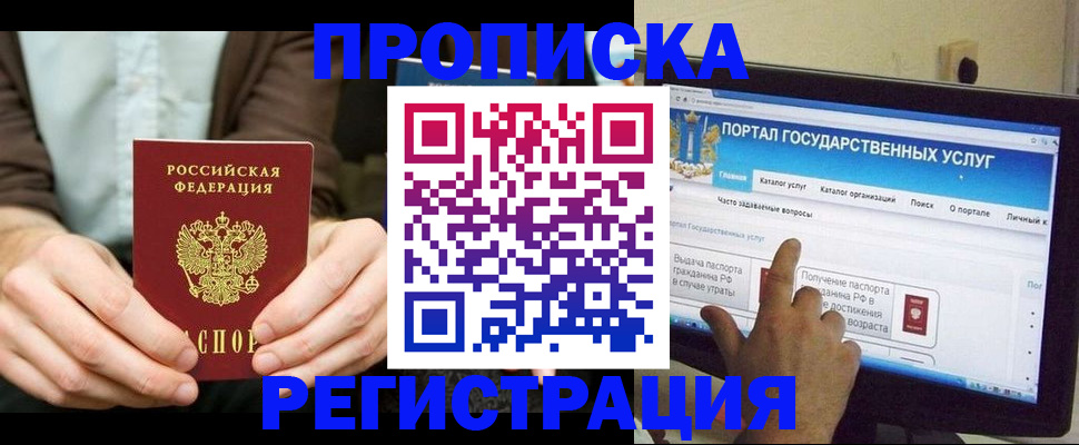 прописка в Инзе