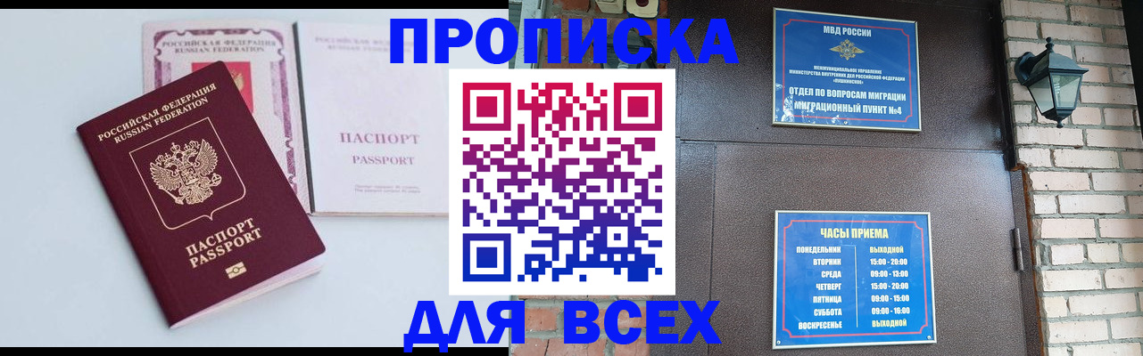 прописка для кредита в Инзе