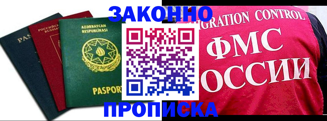 прописка в квартире в Инзе